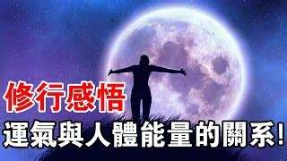 修行人的磁場|讓修行改變心靈磁場－勤學佛堂｜痞客